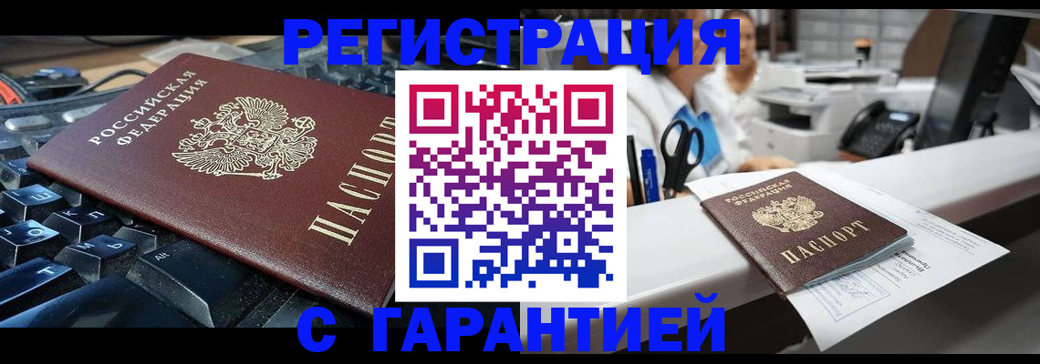 временная прописка в Якутии